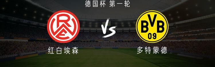 多特客战红白埃森：吉拉西首发，拜尔、萨比策出战